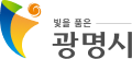 광명시
