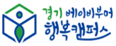경기베이비부어 행복캠퍼스