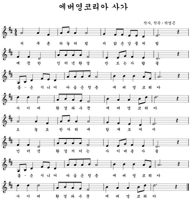 에버영코리아 사가