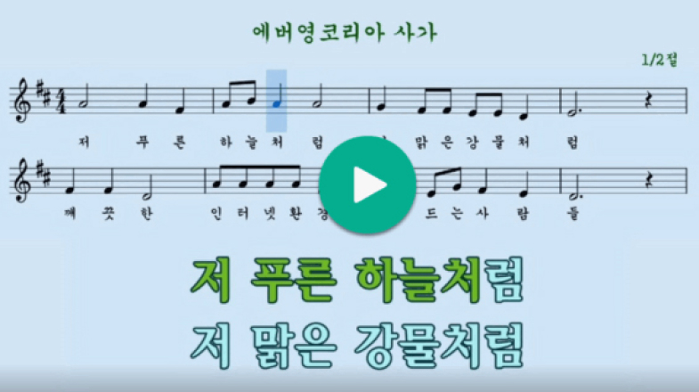 에버영코리아 사가 동영상